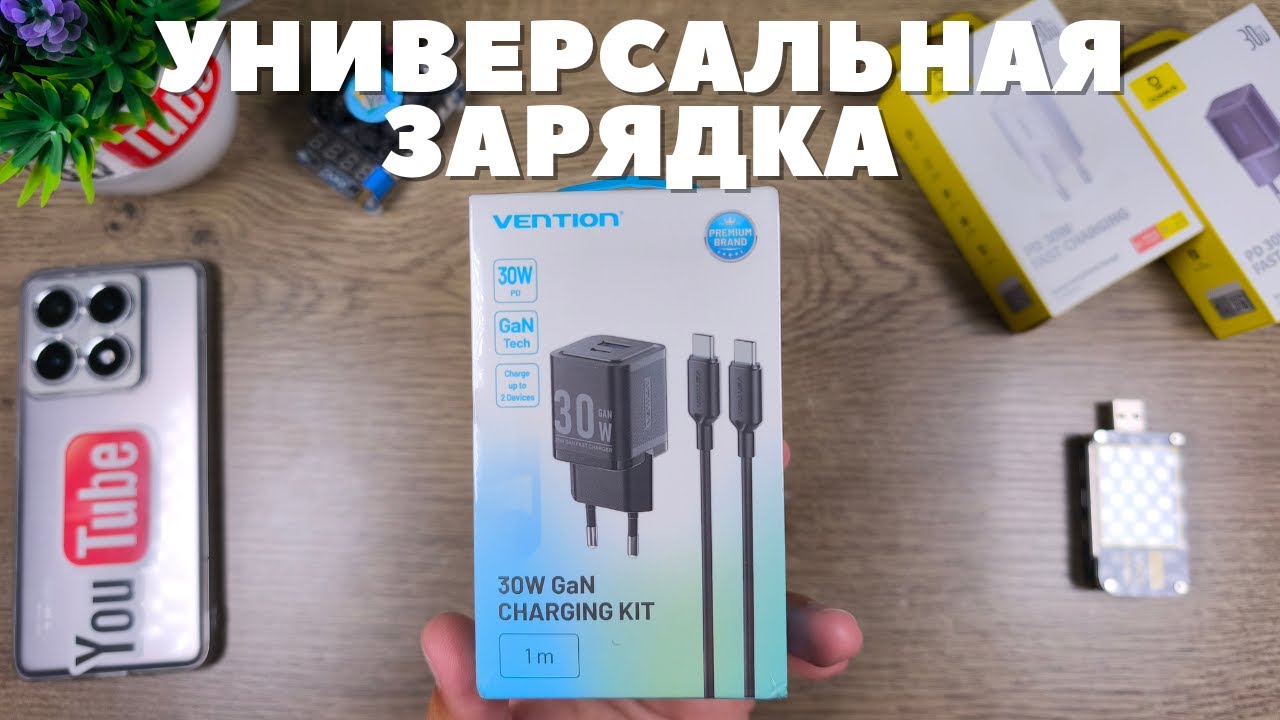 Обзор и тест Vention 30W PD Gan charger - хорошее универсальное зарядное устройство!