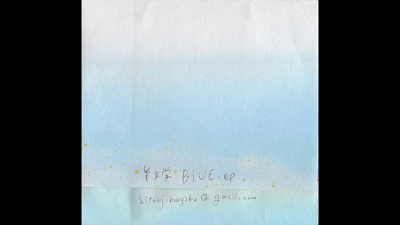羊文学 - Blue.ep