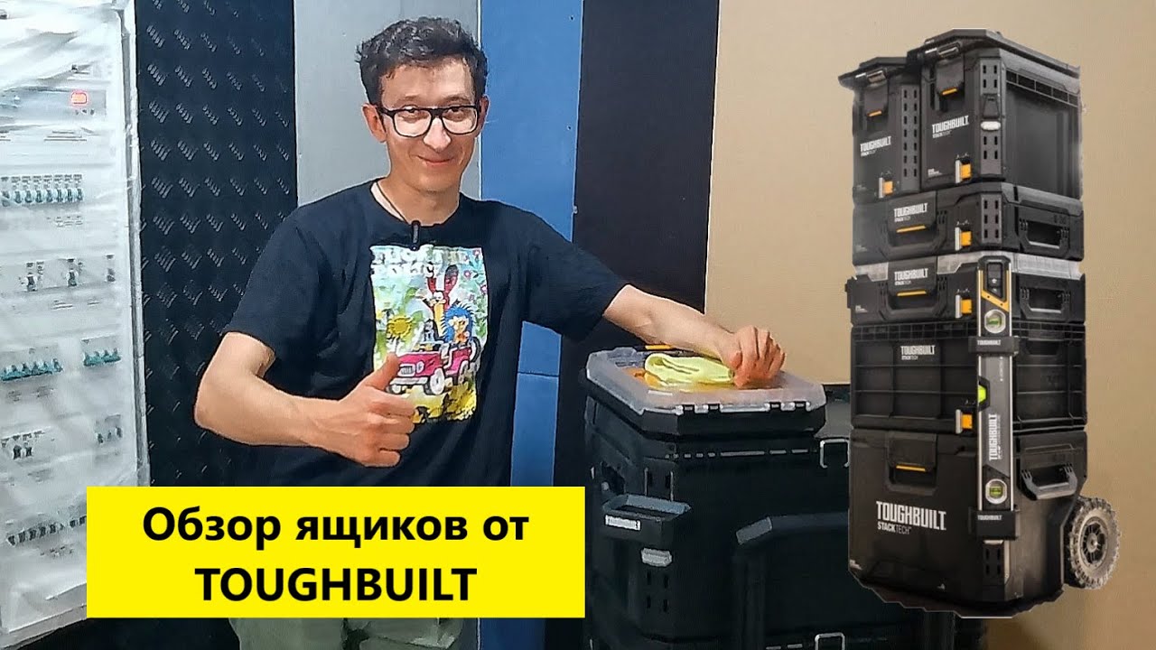 Обзор ящиков для инструмента TOUGHBUILT STACK TECH