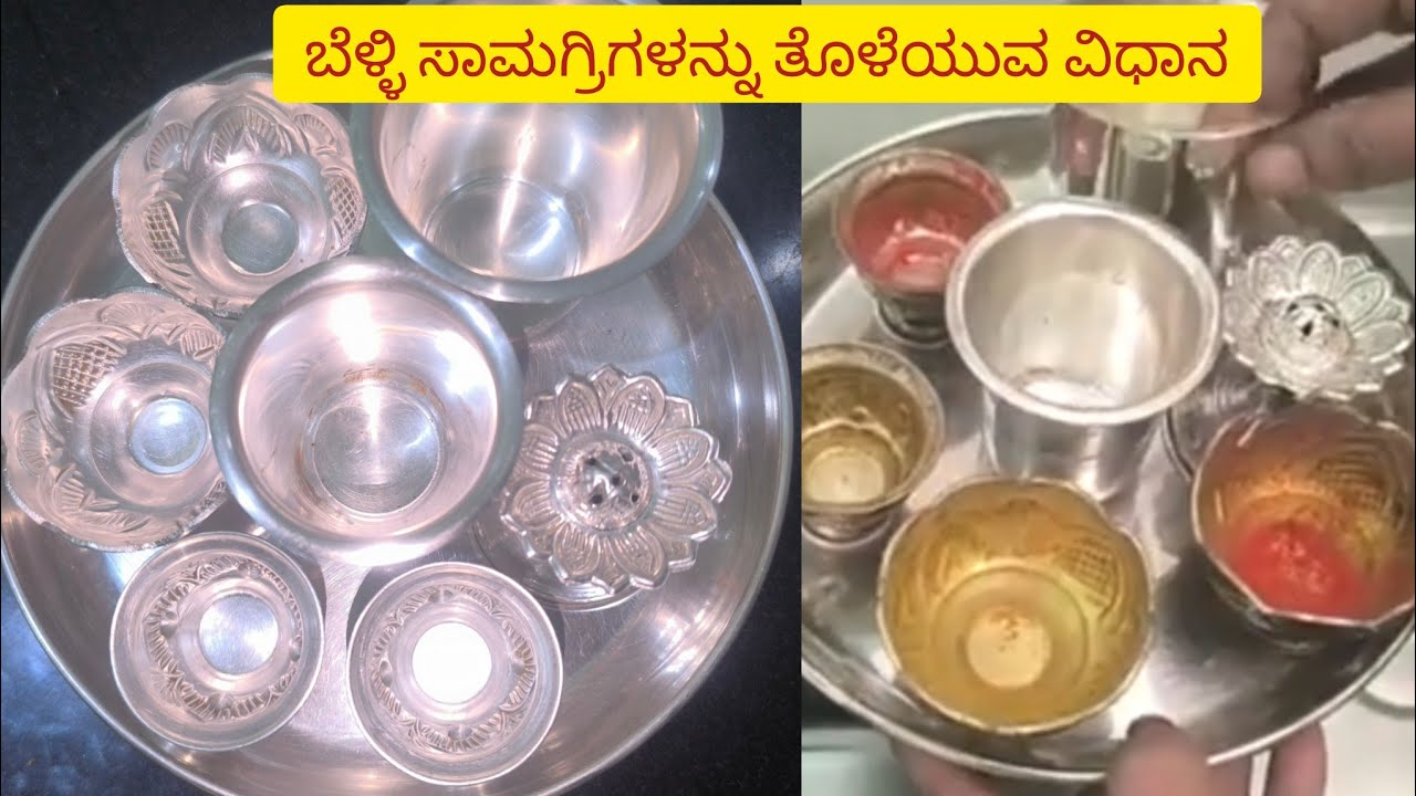 ಬೆಳ್ಳಿ ಸಾಮಗ್ರಿಗಳನ್ನು ತೊಳೆಯುವ ವಿಧಾನ