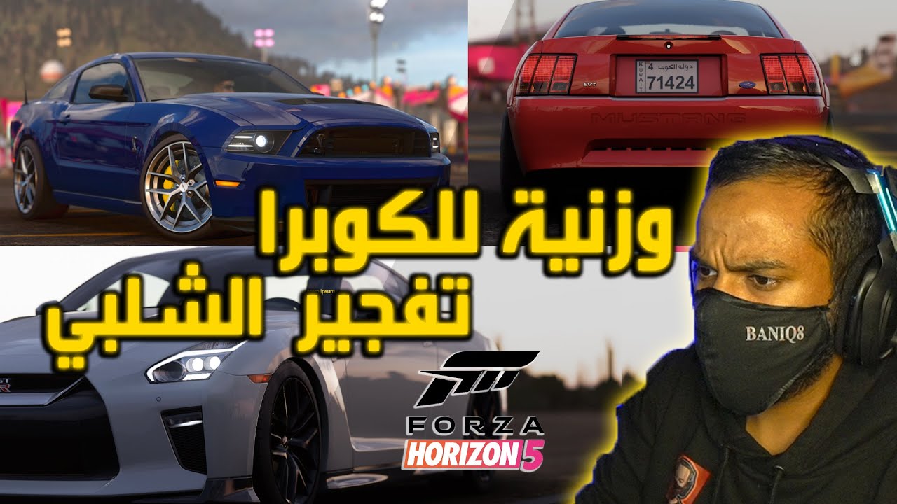 فورزاهورايزن 5 - شلبي هوائيات لور + كوبرا ستروكر + تزلج على الشوارع