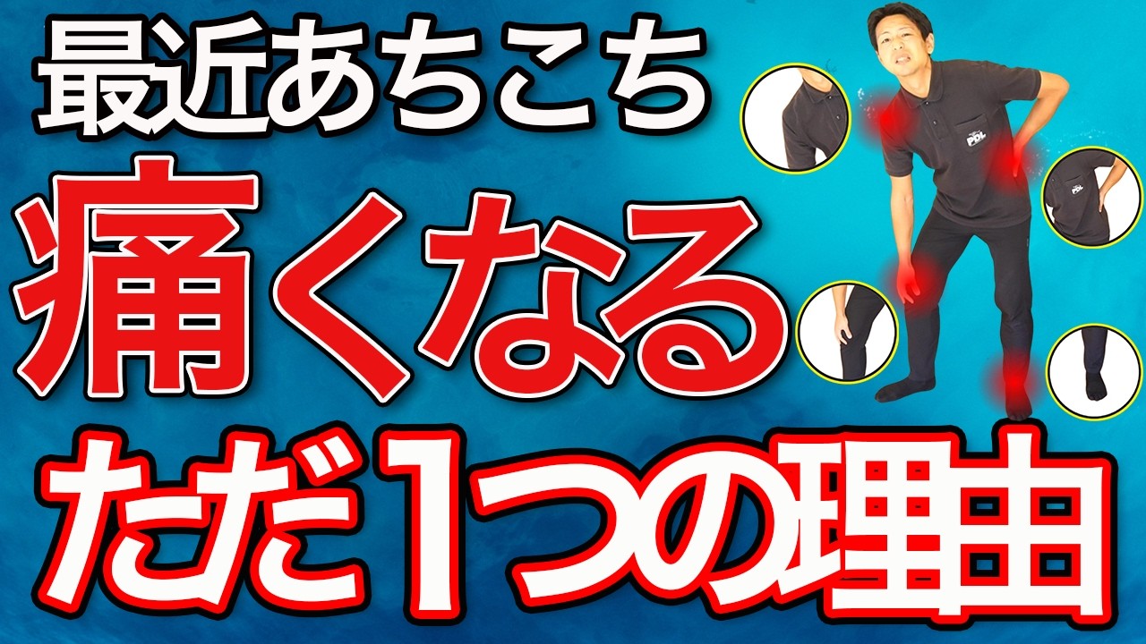 年とっても心配いらない！あちこち痛くなる意外な原因と解決方法！