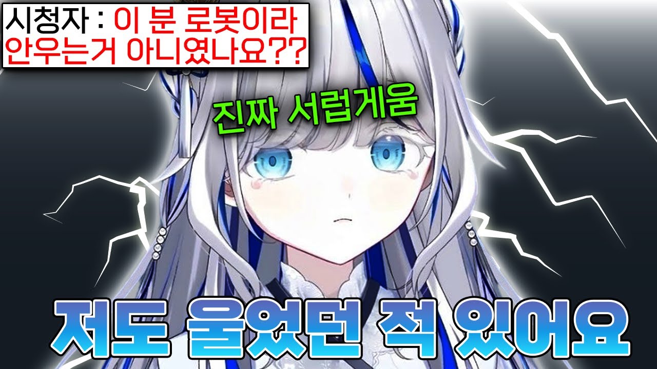요즘 유입들은 모르는 펑펑 울었던 적이 있는 린아가