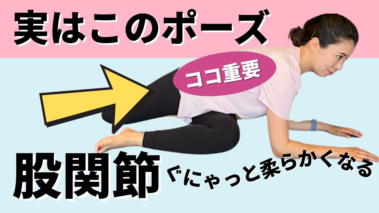 【保存推奨】ガチガチ股関節がスルッと動く魔法のストレッチ💫