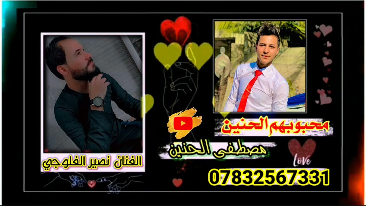 الفنان نصير الفلوجي // موال ضيم // چنه وين وصرنه وين 😿💔