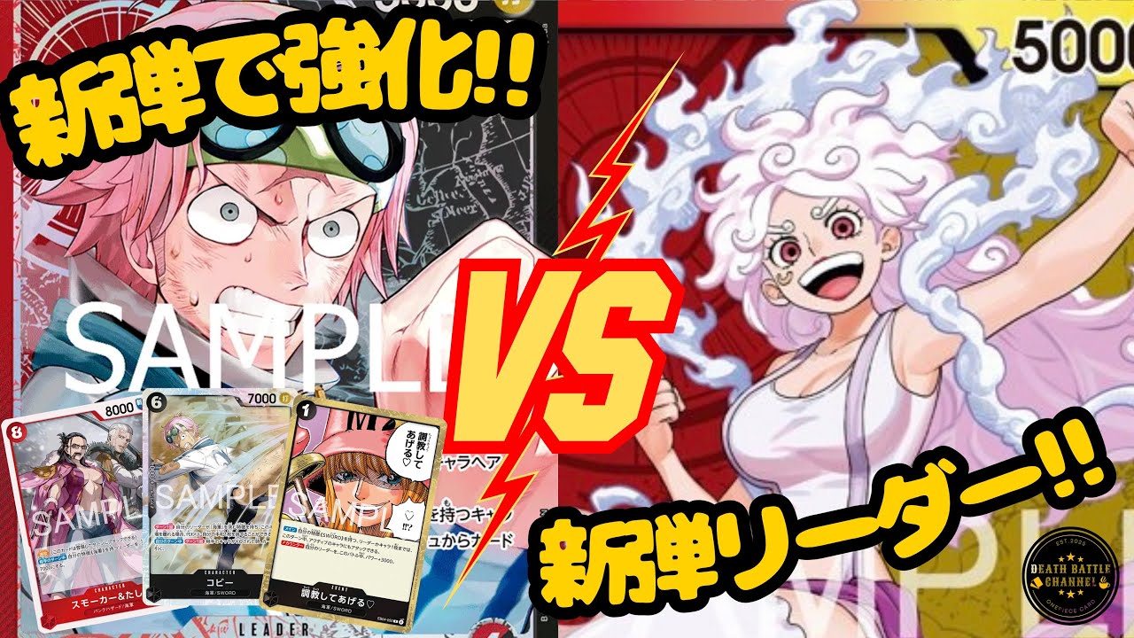 #206  【ワンピースカード】赤黄ボニーvs赤黒コビー ［対戦動画］