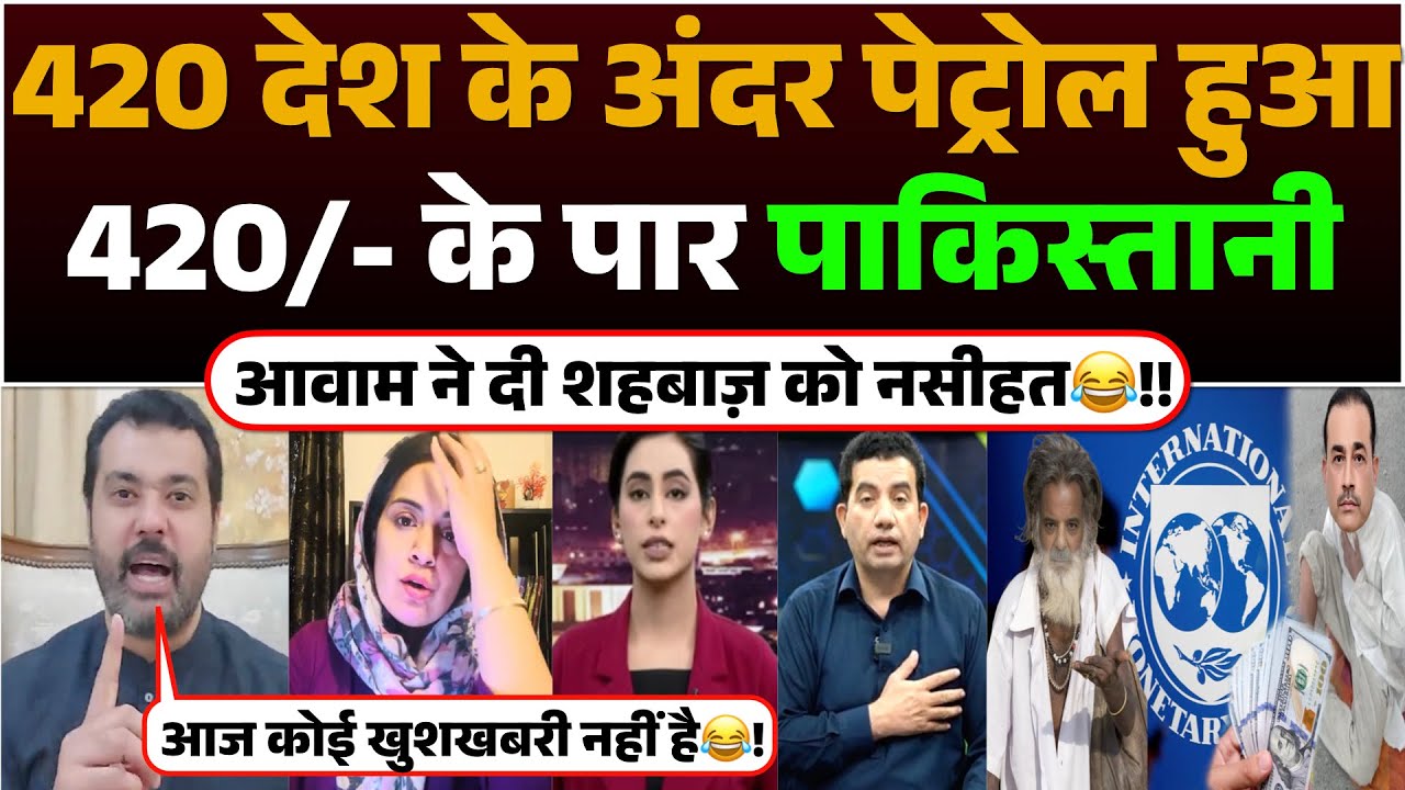 420 Desh Ke Ander Petrol Hua 420/- Ke paar 😂!! Pakistani Aawam ne di Shehbaz ko Nashihat🤣!!
