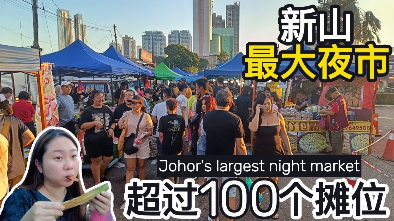 [新山市中心夜市] 牛油果果汁 | Rm3炸鸡 | 现炸脆卜卜虾饼 | 鲤鱼包OTAK OTAK | 人潮涌涌 水泄不通 | 新山世纪花园夜市 | Johor Largest Night Market