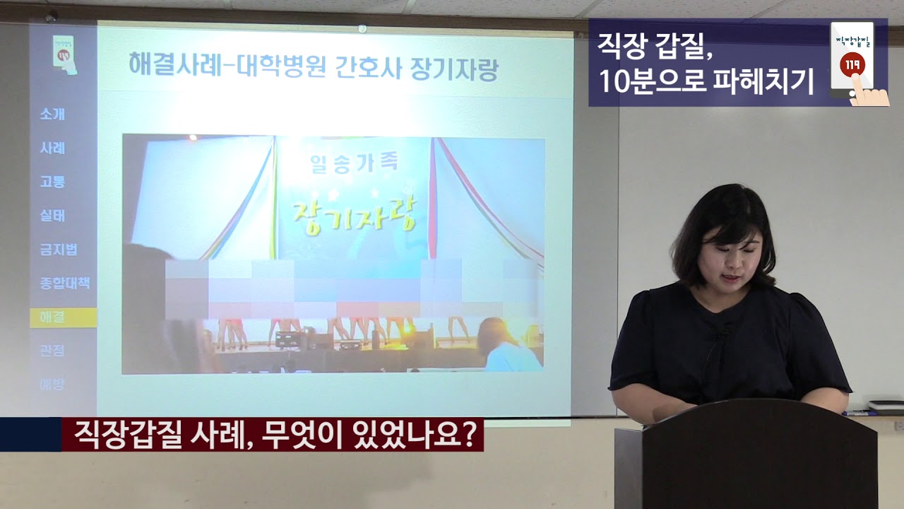 직장갑질 파헤치기!