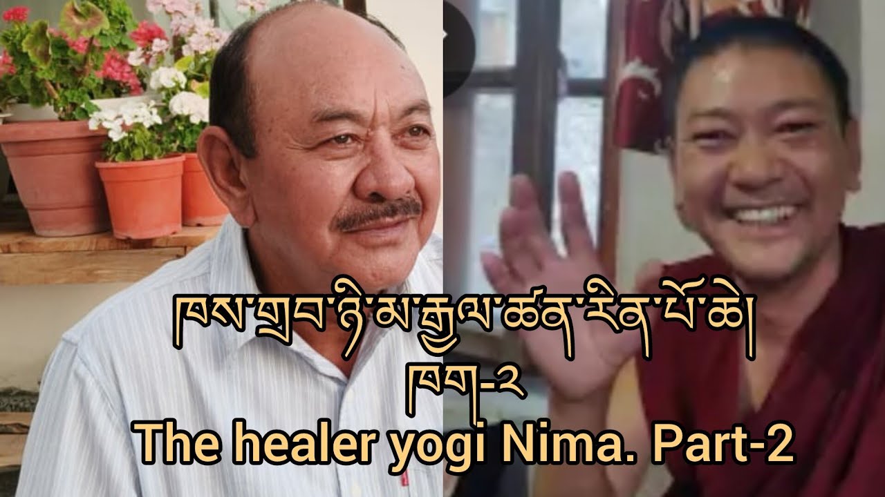  མཁས་གྲུབ་ཉི་མ་རྒྱལ་མཚན་རིན་པོ་ཆེ། ཁག-༢ Yogi with clairvoyance. Part-2 #ladakh #tibet #yogi #miracle
