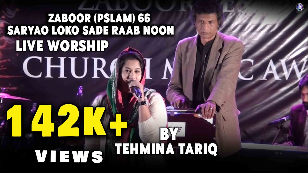 Zaboor (Pslam) 66 Saryao Loko Sade Raab Noon by Tehmina Tariq live