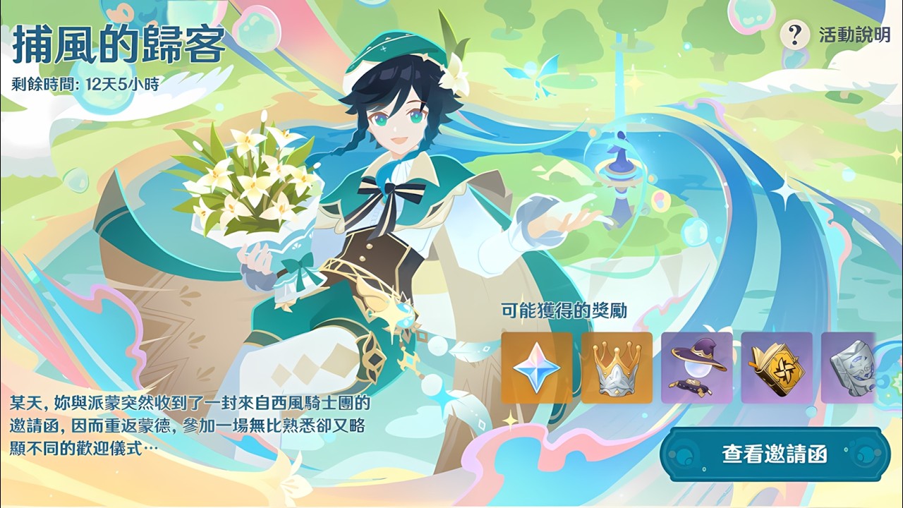 原神「月之五」活動 - 「捕風的歸客」 - 小遊戲 - 錯憶尋跡