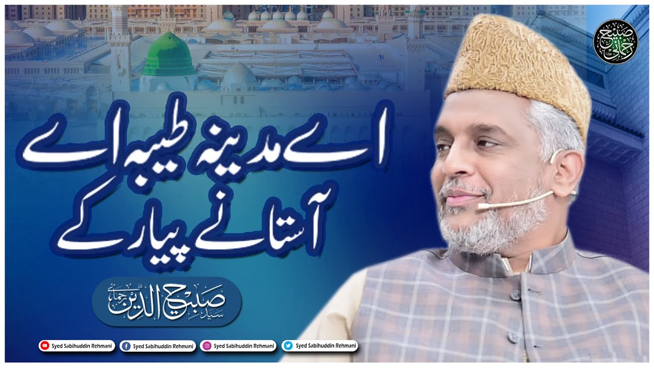 Aye Madina Tayyaba Aye Aastany Pyaar Key || Syed Sabihuddin Rehmani