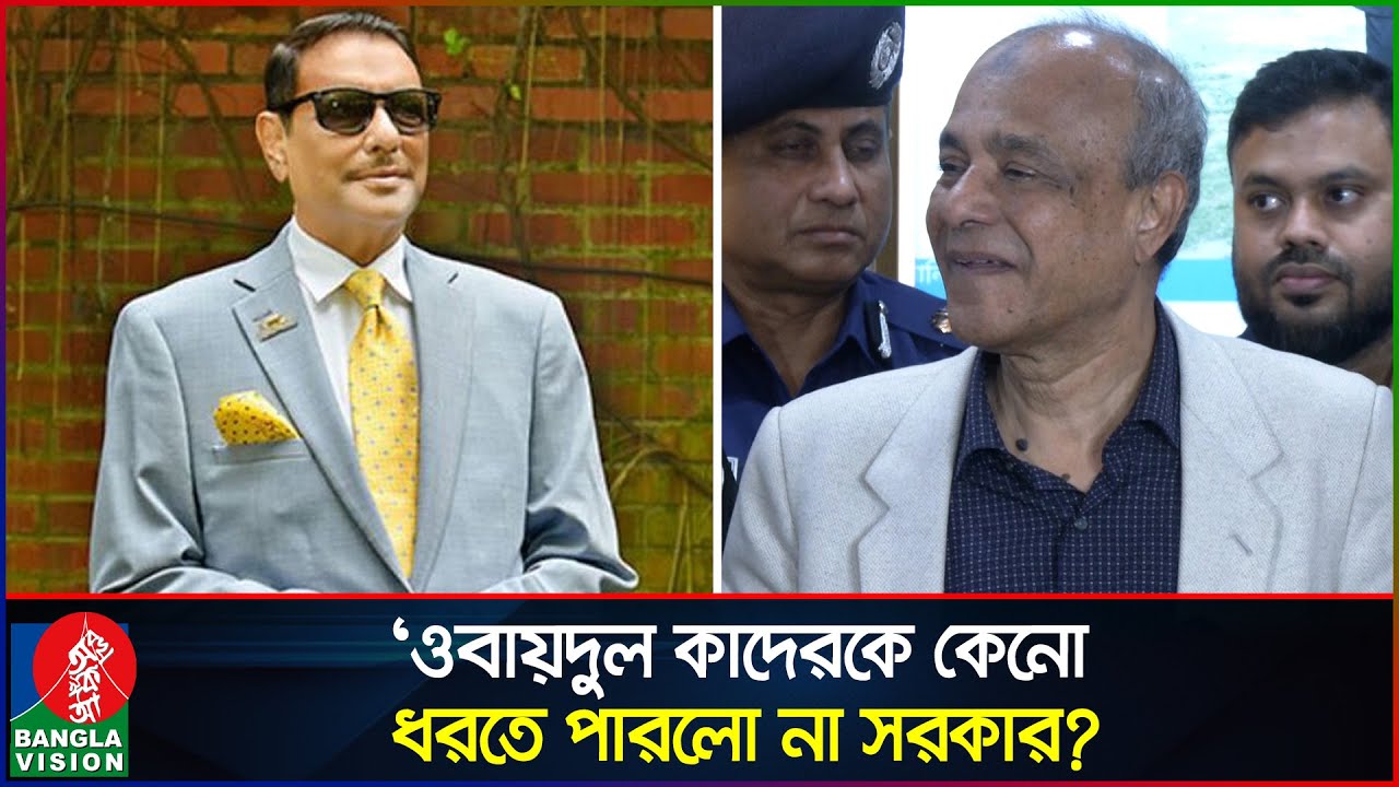 ওবায়দুল কাদের কীভাবে ৩ মাস দেশেই লুকিয়ে ছিলেন? যা বললেন স্বরাষ্ট্র উপদেষ্টা | Obaidul Quader