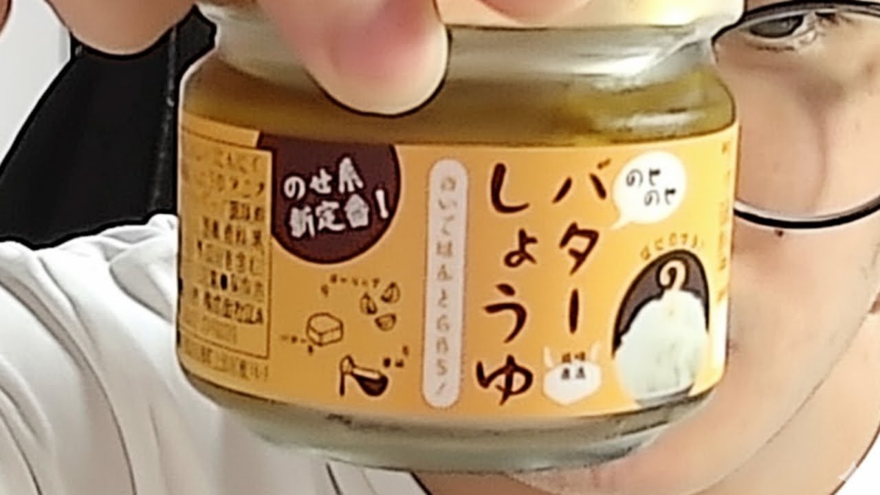 간장, 버터, 마늘이 한번에 들어있는 일본의 밥도둑?