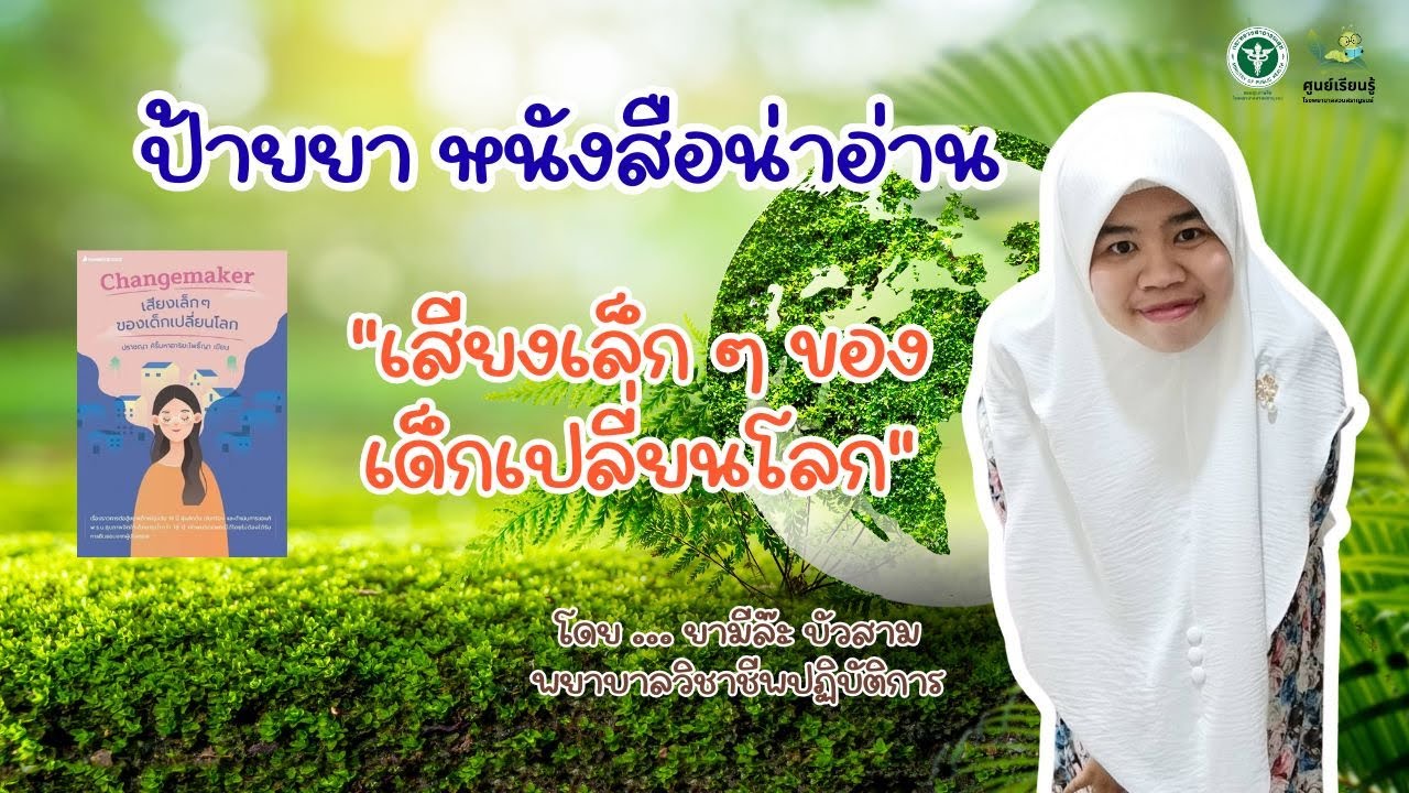 ป้ายยา หนังสือน่าอ่าน 