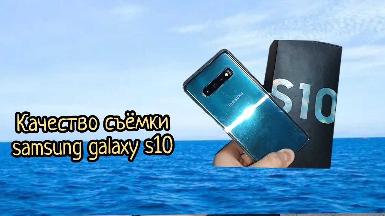✅️ Качество съёмки samsung galaxy s10. #samsungs10 #samsung #обзор #камера 
