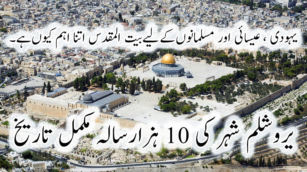 History of Jerusalem in Urdu Hindi | 1000 Year History of Al-Aqsa Mosque