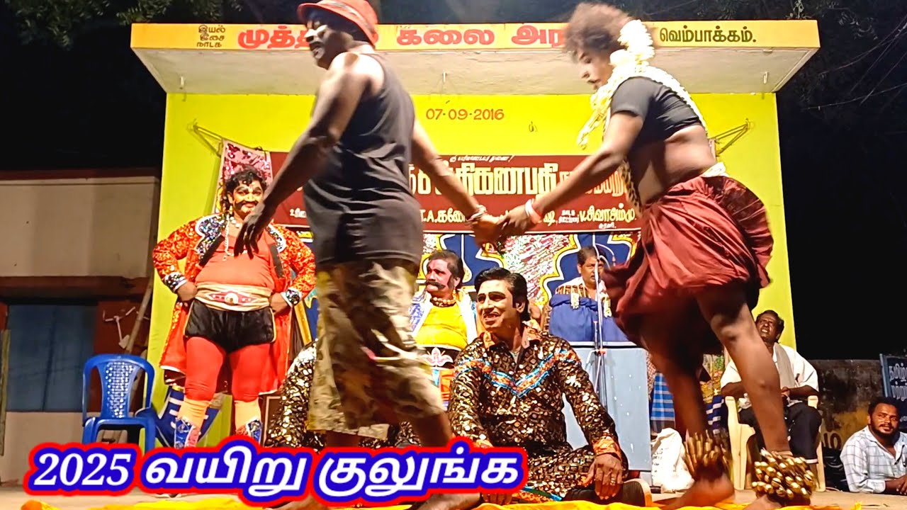 😂😄 2025 ரமேஷ் அண்ணாவின் கல்யாண கலாட்டா காமெடி / சக்தி கணபதி நாடக மன்றம்