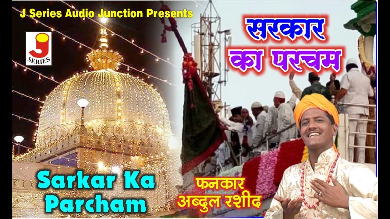 Sarkar Ka Parcham || सरकार का परचम Fankar-Abdul Rashid (A-One Star Band )