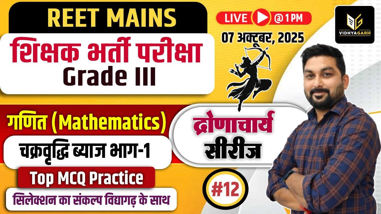 📚REET Mains 3rd Grade Exam | चक्रवृद्धि ब्याज Part-1 | #12 Maths Top MCQ Practice | Sachin Sir