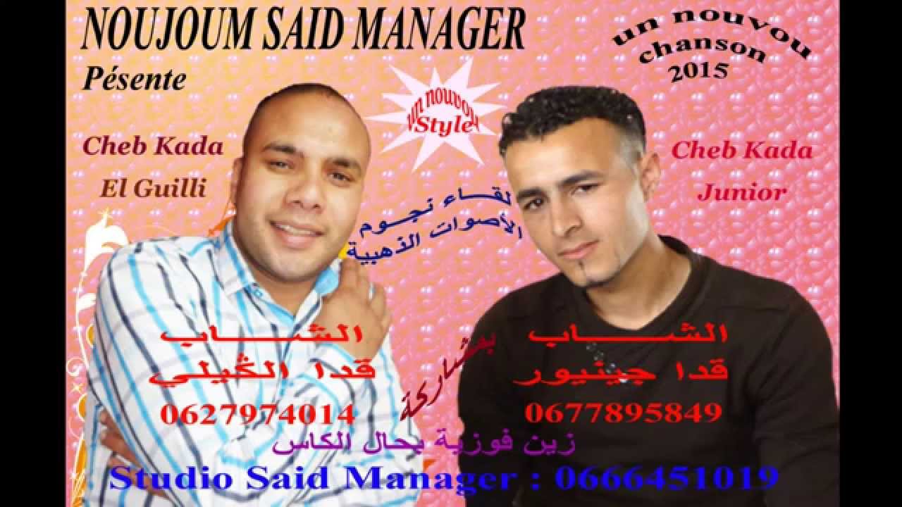Cheb Kada El Guilli et Kada Junior - Zin Fouzia ' AYLI AYLI '