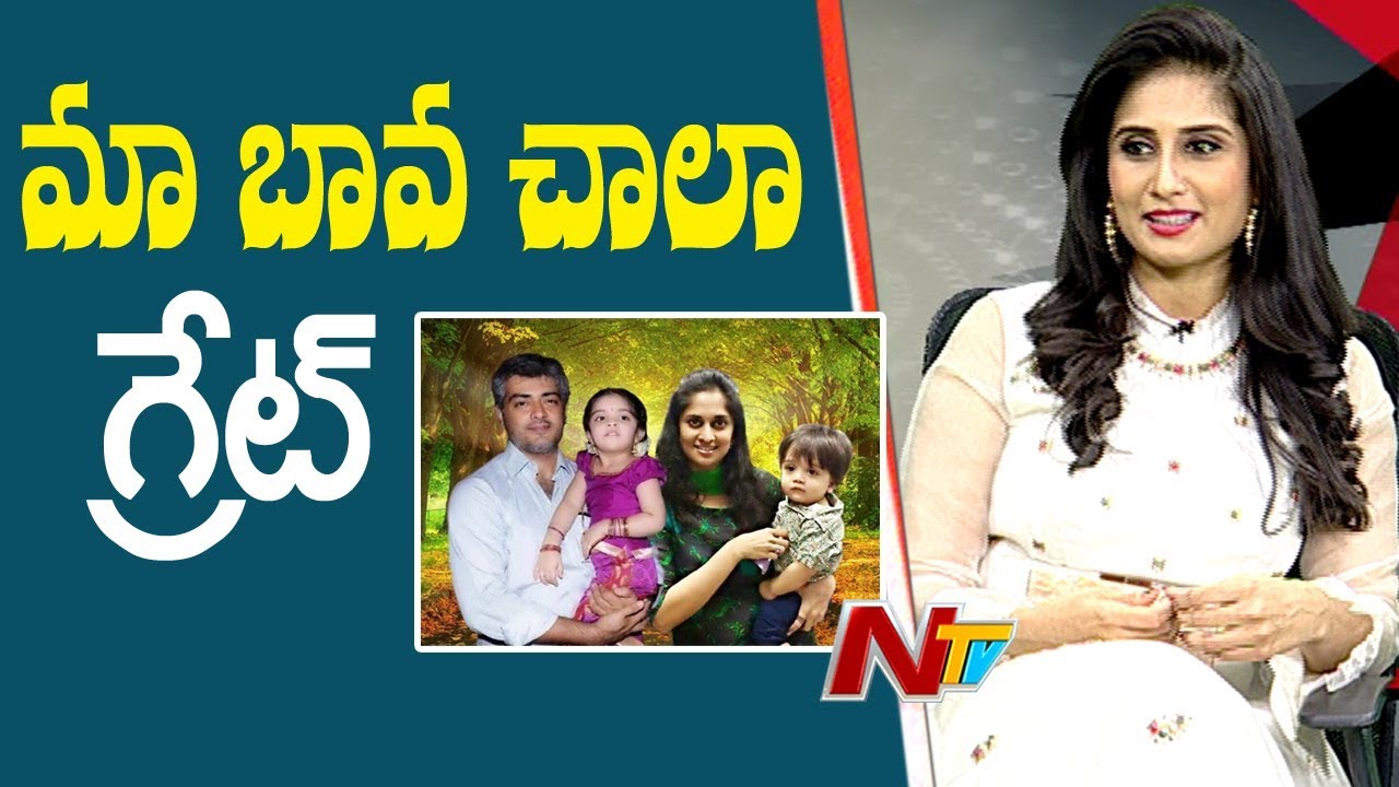 Actress Shamili Superb Words About Thala Ajith || Ammammagarillu || NTV