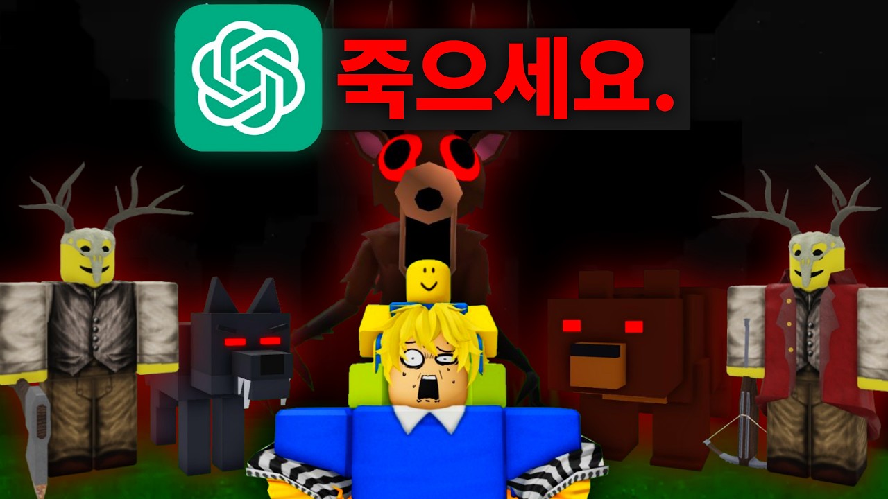 99일동안 AI 명령대로 게임하면 생기는일