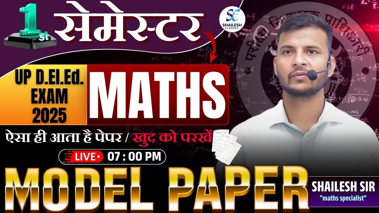 गणित महामैराथन क्लास🔥| mixed question | up deled first semester maths class | maths mairaton class