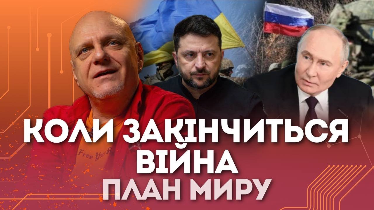 Коли закінчиться війна: план миру | Микола Вересень