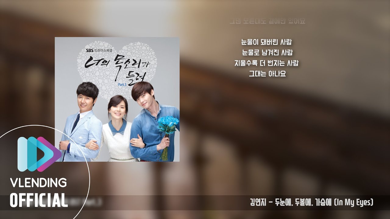 [Special Collection] 너의 목소리가 들려 OST All Track (Your Voice OST All Track)