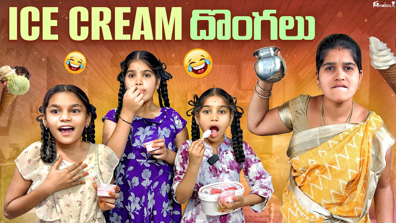 ICE CREAM దొంగలు Comedy video || village funny video || rider mallesh new videos || funny