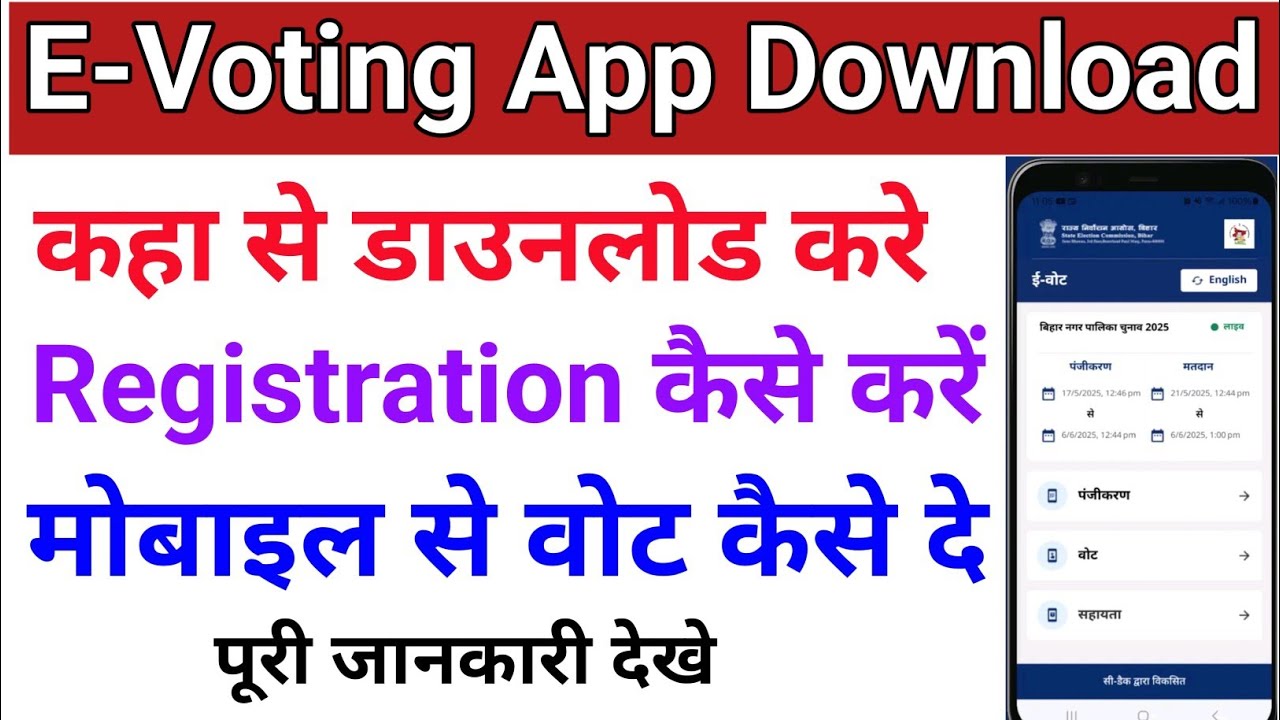 E- Voting Bihar | Voting Bihar | E-Voting App Registration | #evotingbihar  | Bihar Election News