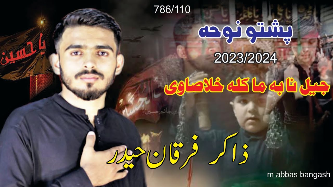 pashto noha 2023 || Jal na ba ma kala khlasawy wa throry || Zakir Furqan Haider
