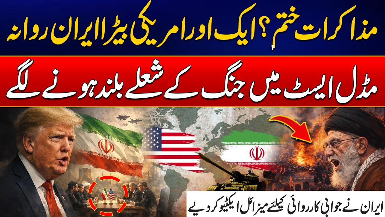US-Iran Negotiations over? Another US fleet Leaves For Iran | Latest Updates | Rohi