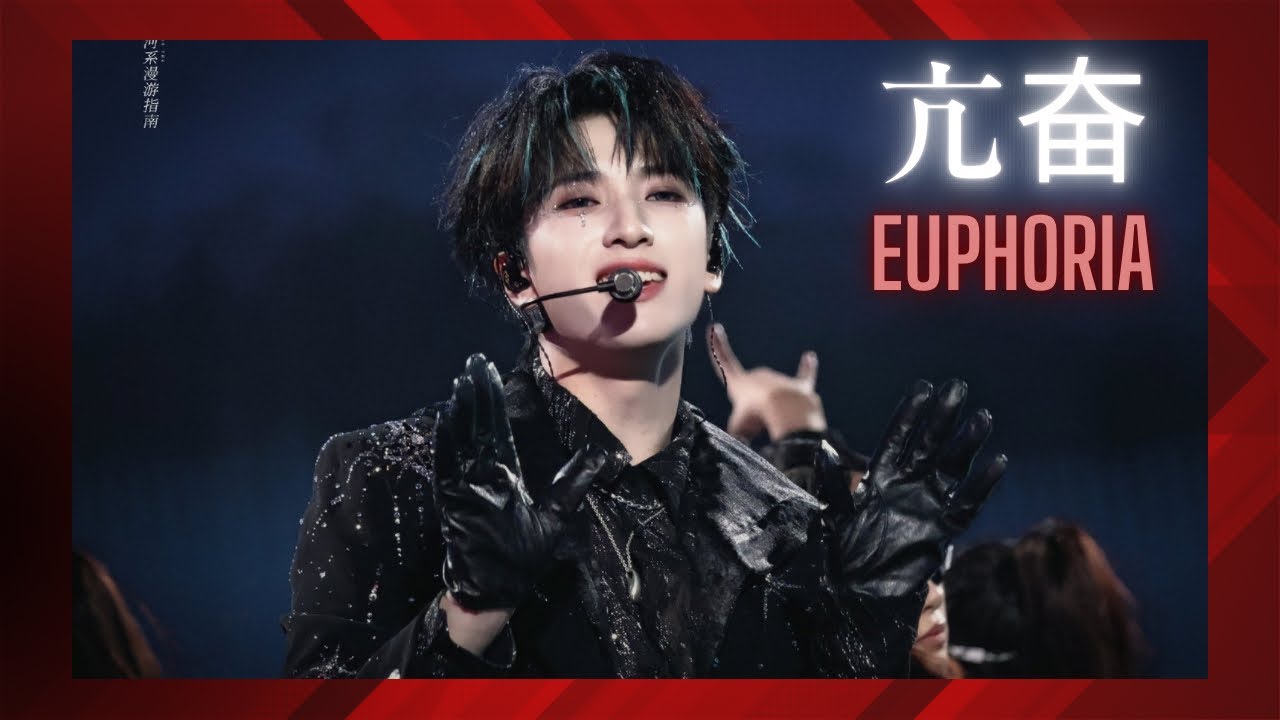 [MULTISUB] 250725  【TNT 时代少年团 严浩翔 Yan Haoxiang】 Teens in Times in Dalian Day 1 《亢奋 (Euphoria)》