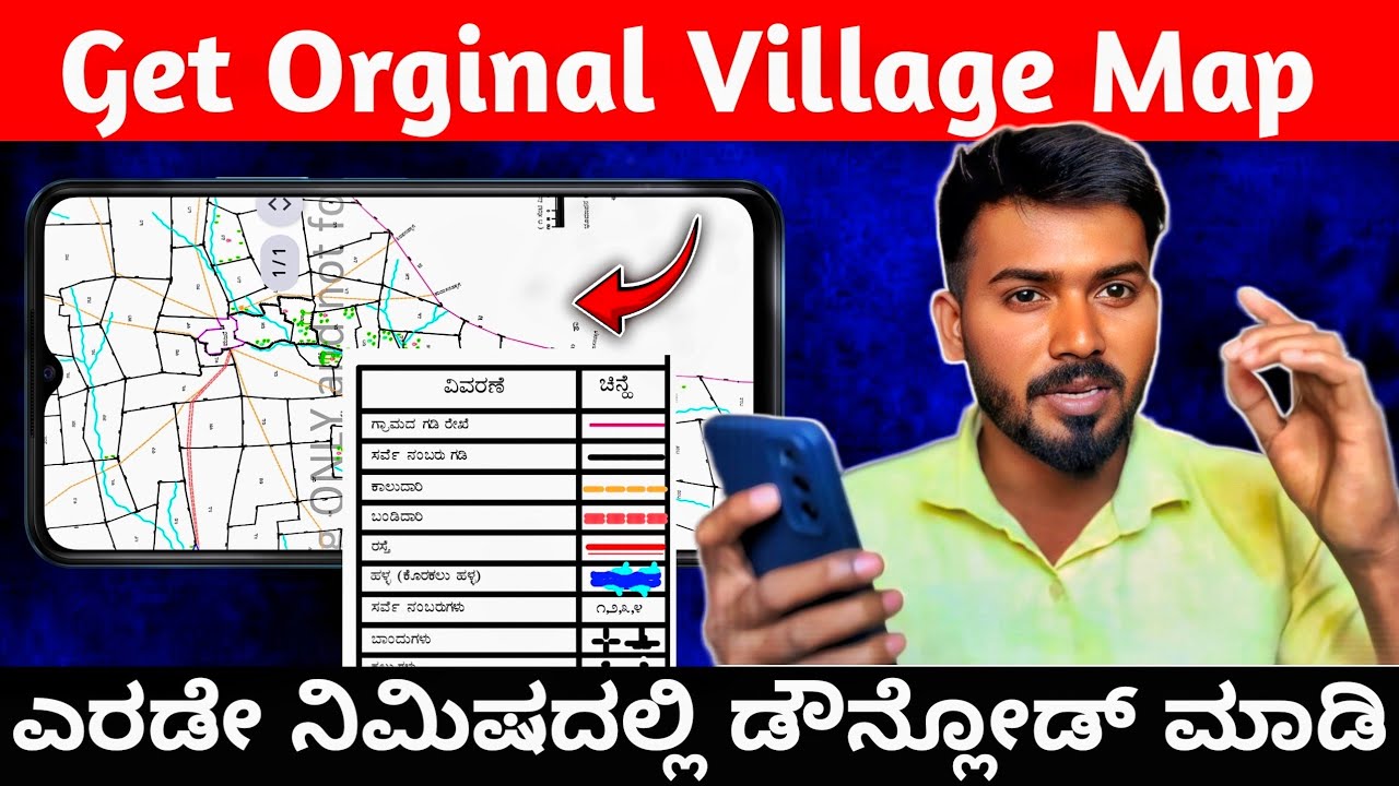 How to get Village Map with Survey Numbers | VillageMap in mobile Phone