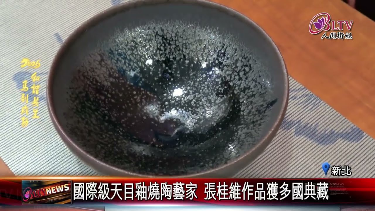 20260218年節走春賞陶藝 國際級天目釉金光明寺展出｜@FGSBLTV