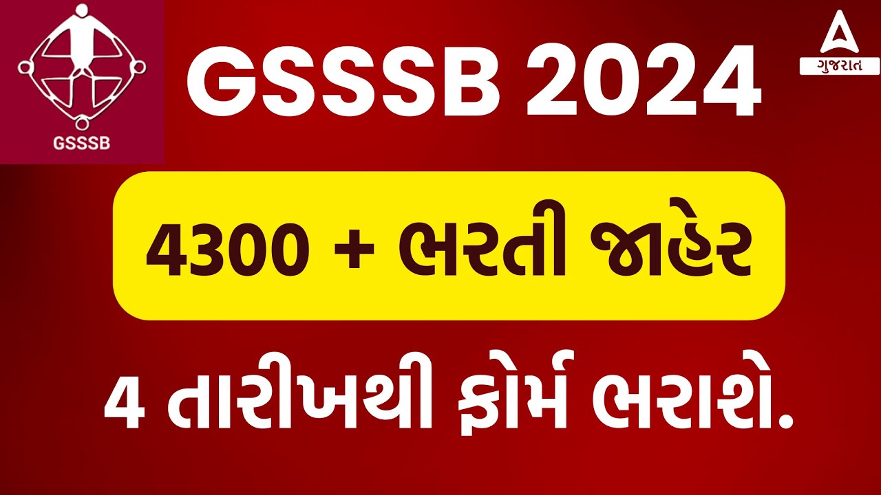 GSSSB New Bharti 2024  🔥| 4300 + ભરતી જાહેર | Gaun Seva Pasandgi Mandal 2024 | Full Details!