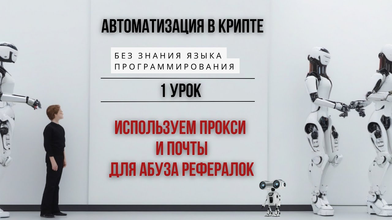 ZennoCrypter - Учимся автоматизировать / писать скрипты для абуза ретродропов.