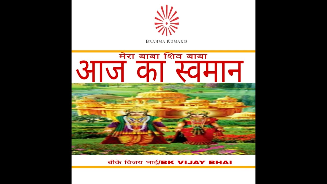 आज का स्वमान:-मै एक जान स्वरूप आत्मा हूं। 21.02.2026