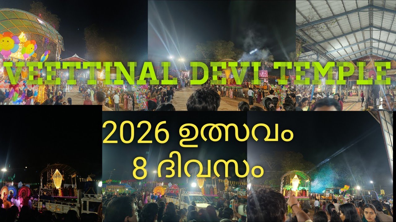 Veettinal Devi Temple 8- ഉത്സവം #ambalam #ulsavam #fastival #video #views #explorepage #youtube #1m 