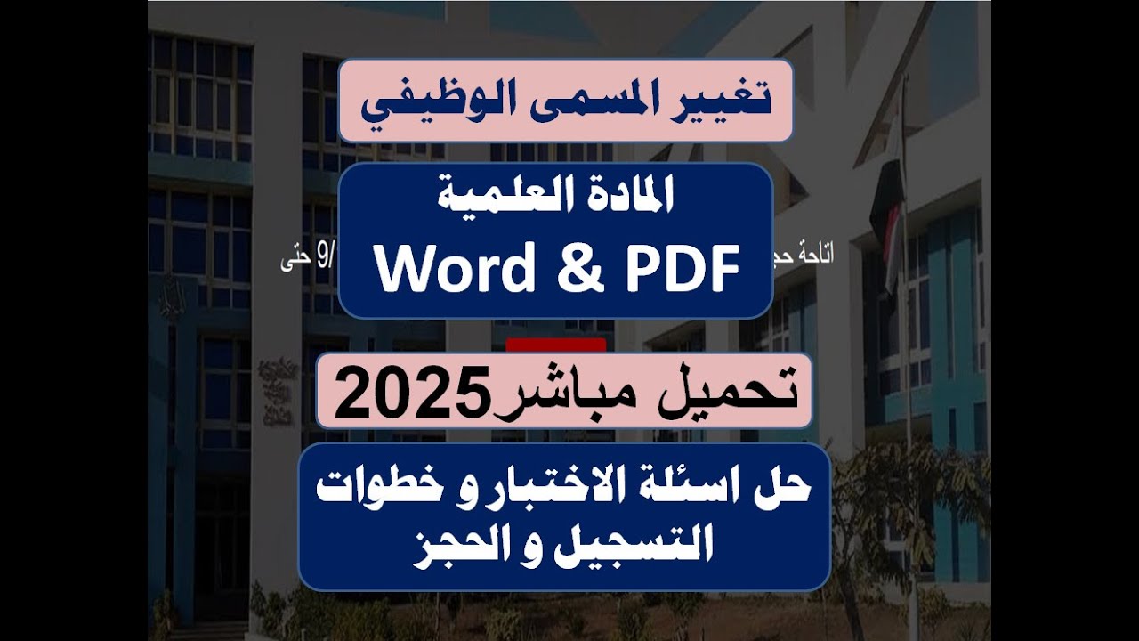 Ответы на тест по смене должности и загрузка научных материалов в форматах WORD и PDF 2025
