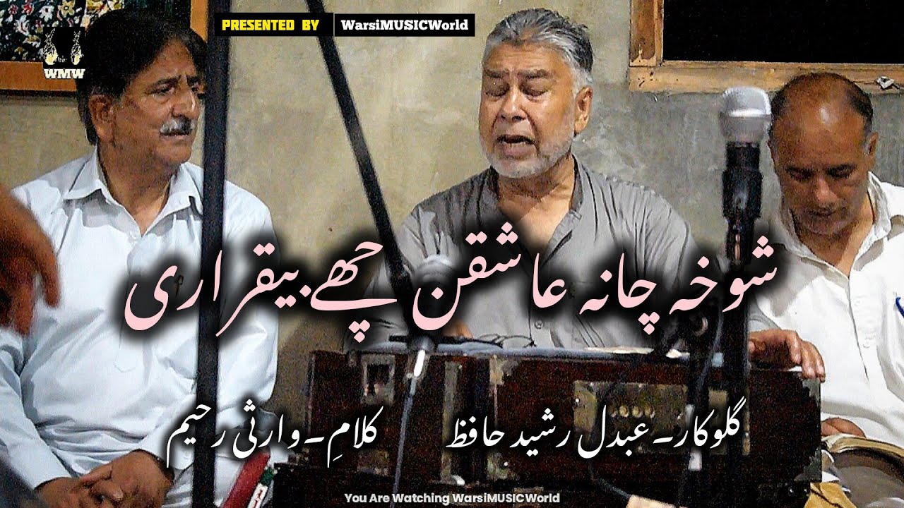 Shokhe Chane Aashiqan Cha Bakarare Kashmiri Song by Rashid Hafiz