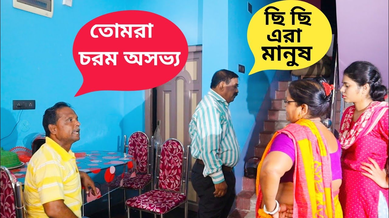 বাড়িতে আসা অতিথির সামনে শ্বশুর কে চরম অপমান করলাম 😜 Prank Gone Wrong