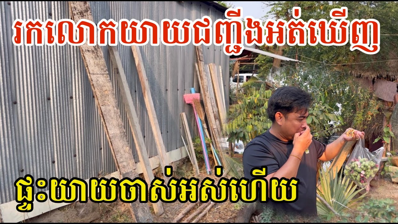 #3001 មករកលោកយាយ ជញ្ជីង អត់ឃើញសោះ | សម្បត្តិជន 