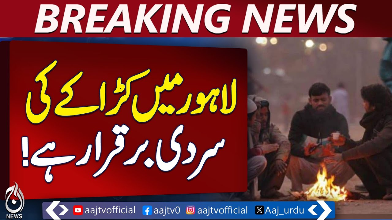 Lahore Cold Wave | Freezing Temperatures Persist | Winter Alert