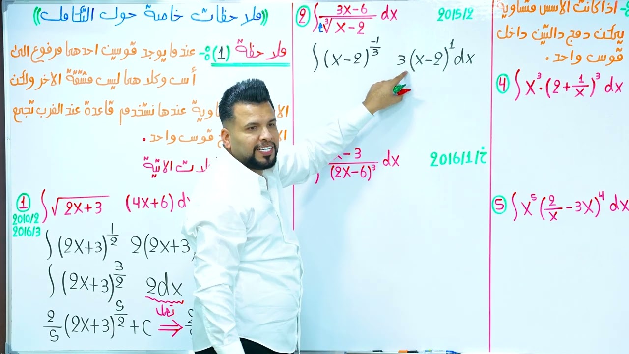 التكامل غير المحدد / ملاحظات خارجية / محاضرة 7 / الأستاذ محمد قاسم