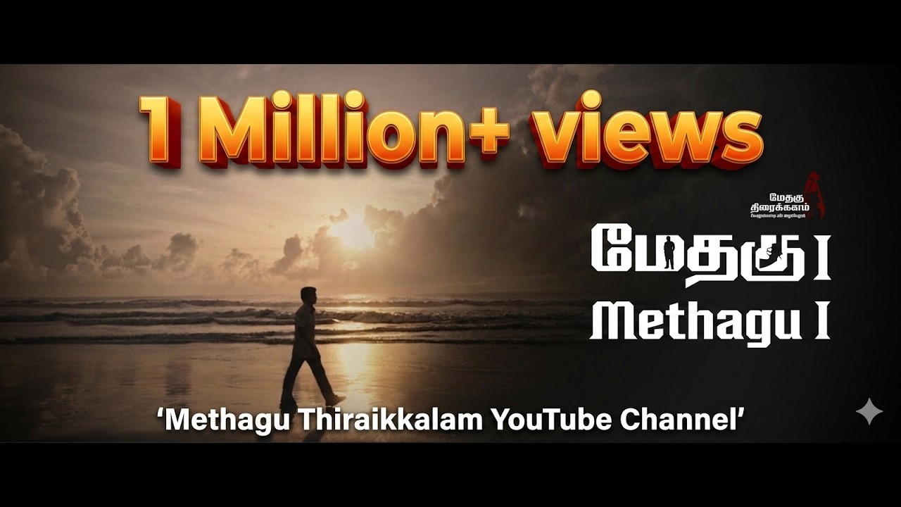 Methagu-1 (Tamil) Full Movie | HD 1080p | Methagu Thiraikkalam