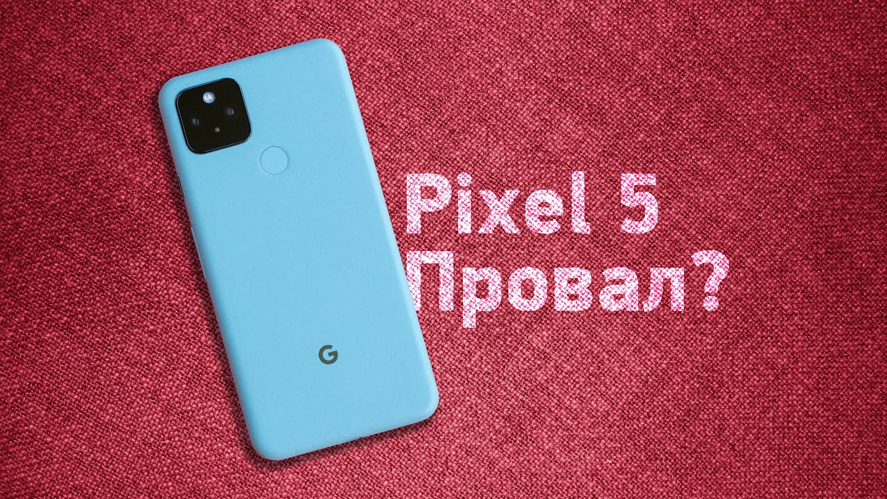 Нам нужно поговорить! Pixel 5 &mdash; провал Google?